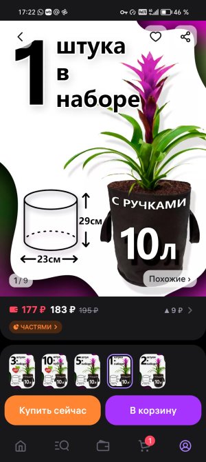 Screenshot_20250308_172246_com_wildberries_ru_MainActivity.jpg